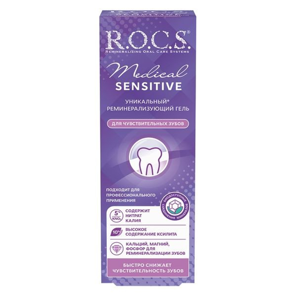 Гель для чувствительных зубов ROCS Medical Sensеtive 45 г