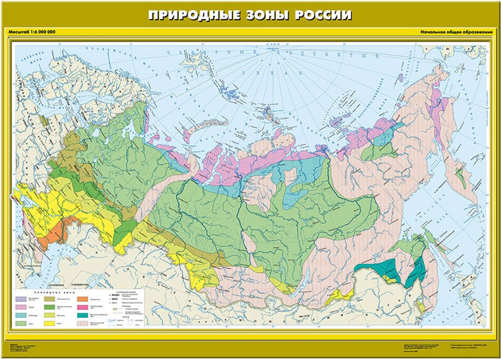 Карта "Природные зоны России" для начальной школы (100х140)