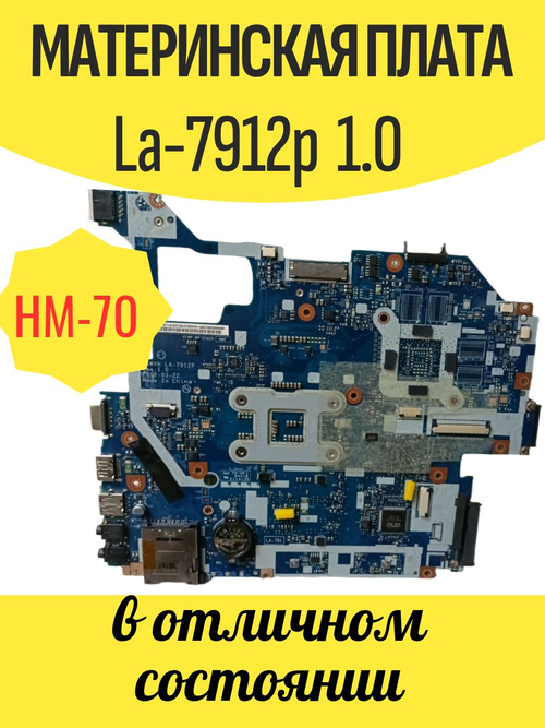 Материнская плата Compal La-7912P Rev 1.0