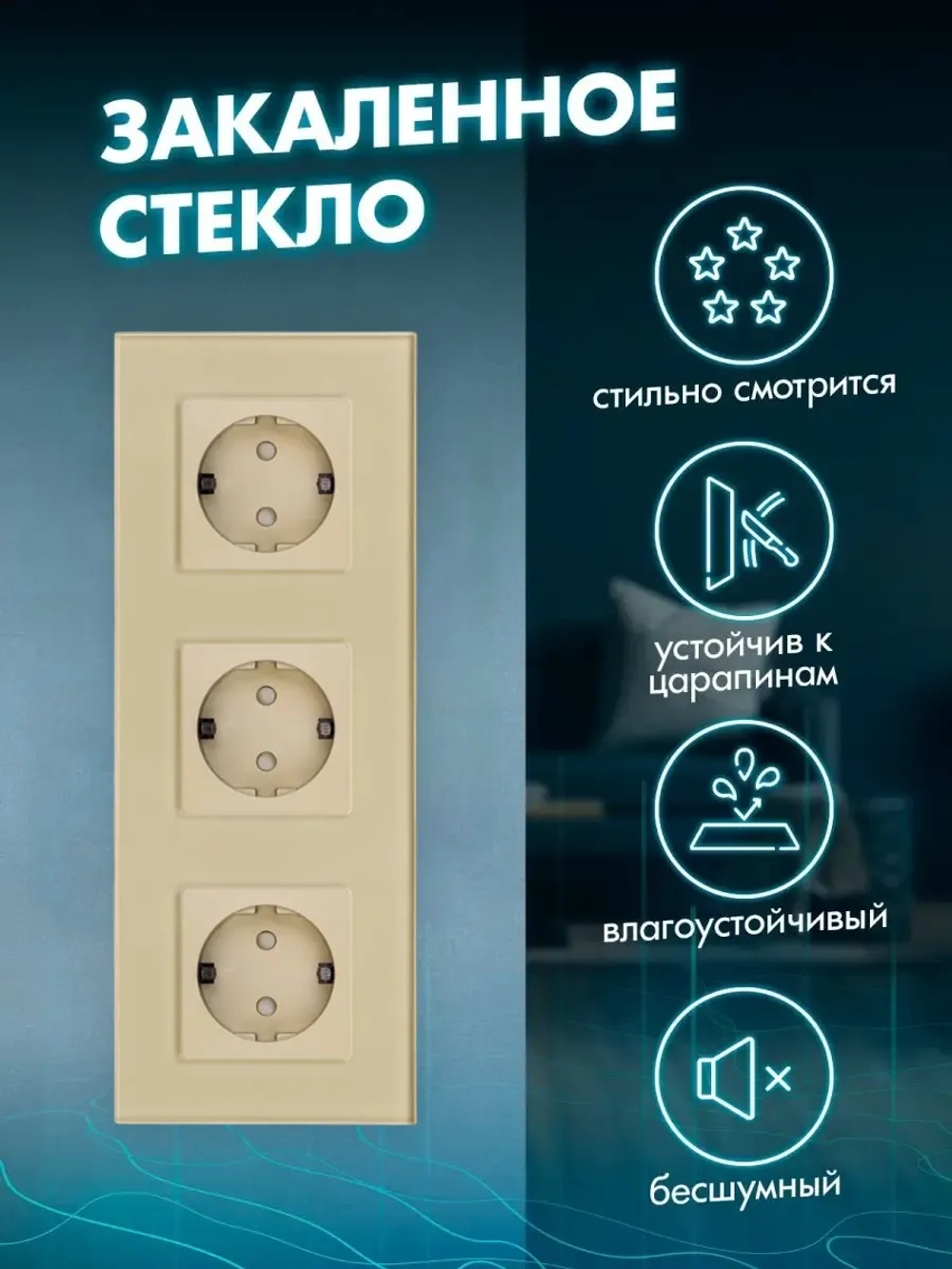 Розетка тройная с заземлением из закаленного стекла