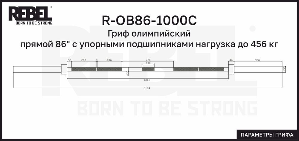 Гриф олимпийский прямой 86" с упорными подшипниками нагрузка до 456 кг REBEL