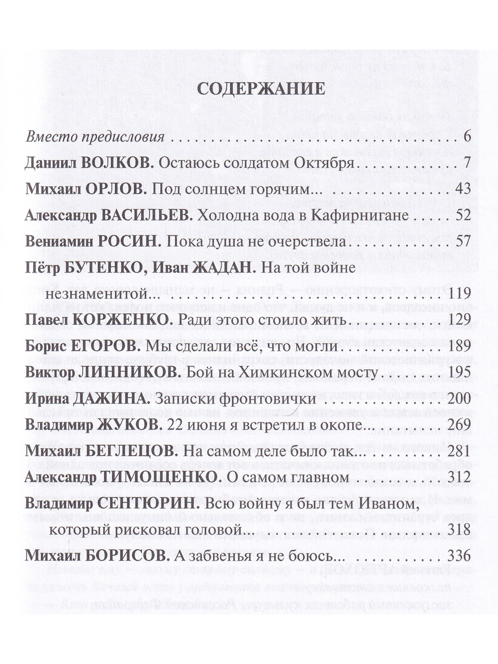 Поднявшиеся в лихолетье. Истории живые голоса в записи Евгения Артюхова.