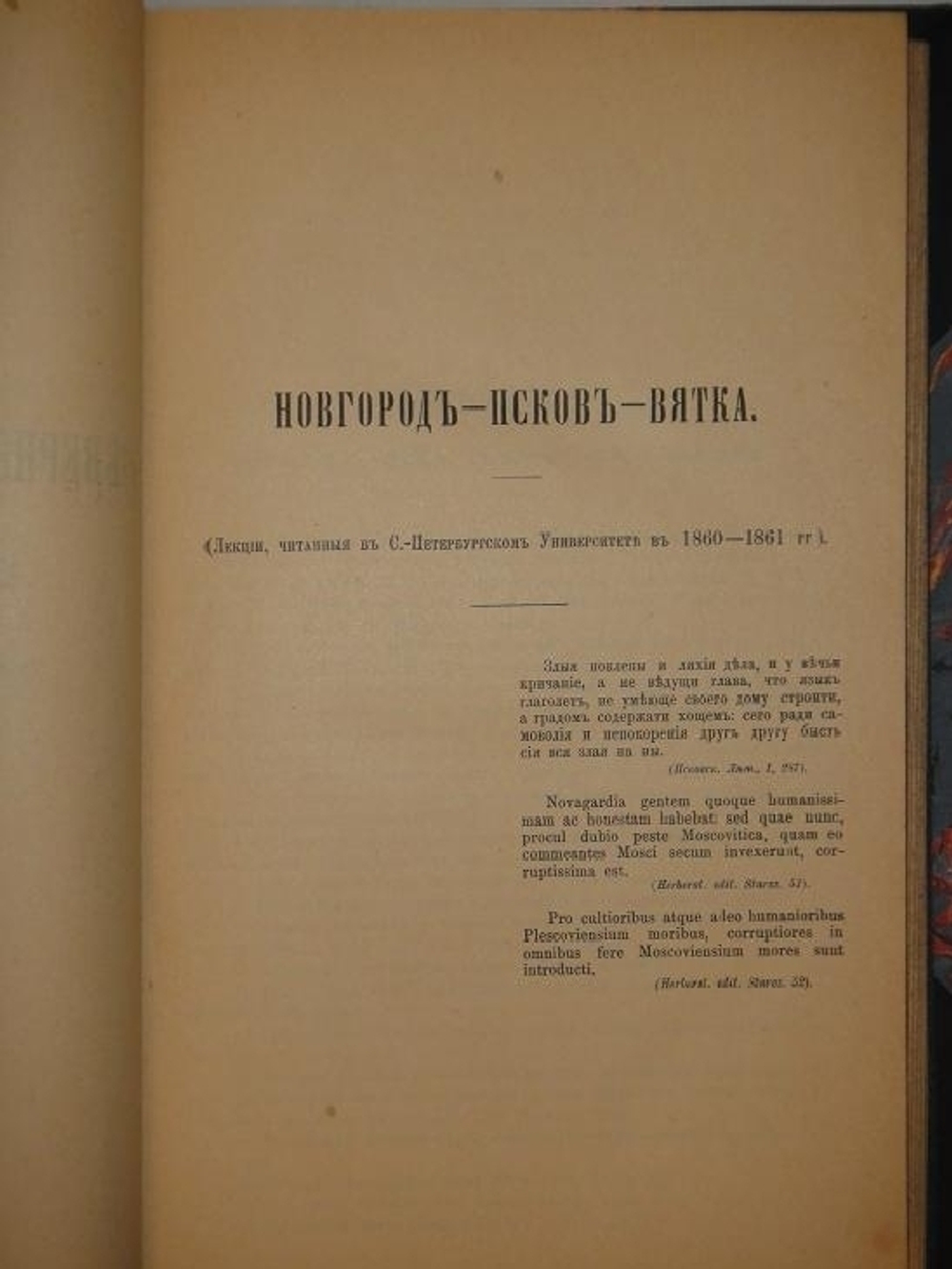 "Собрание сочинений Н.И.Костомарова: Исторические монографии и исследования в восьми книгах". Н.И.Костомаров. 1906г.