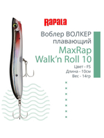 Воблер RAPALA MaxRap Walk n Roll 13, 13см, 29гр, цвет FT