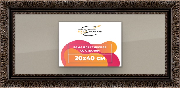 Рамка 20x40 для постера и фотографий