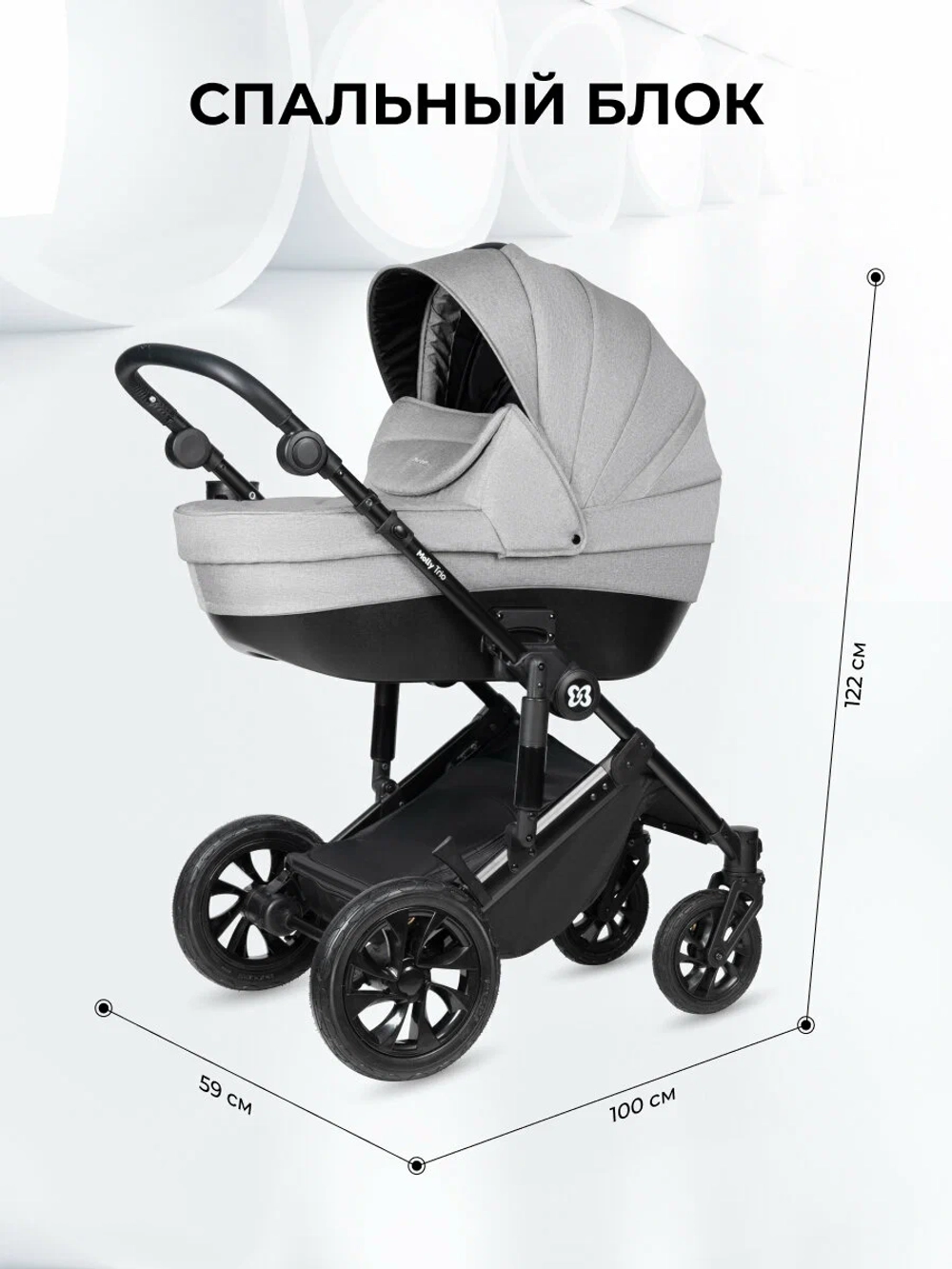 Коляска модульная 3в1 Molly Trio Light Grey/Светло-серый MT-3