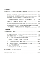Греческая магия: античная, средневековая, современная (PDF)
