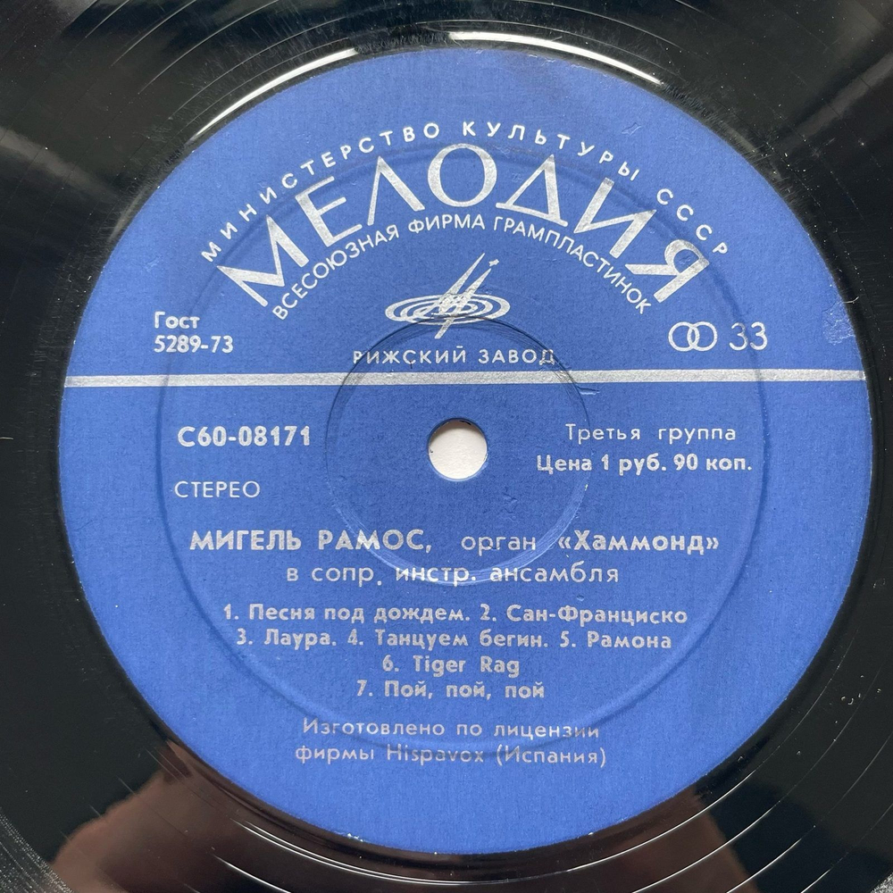 Винтажная виниловая пластинка LP Miguel Ramos Мигель Рамос Орган Хаммонд В Сопр. Инстр. Ансамбля (СССР 1977)