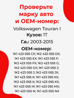 Ремкомплект рулевой рейки для ЭУР Volkswagen Touran (I) 1T (2003-2015) (R-29)