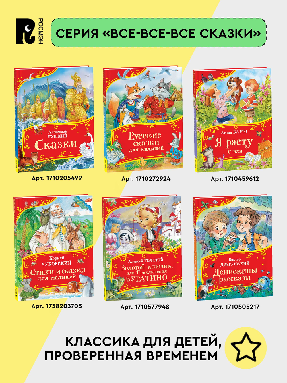 Первые русские сказки (ВЛС)