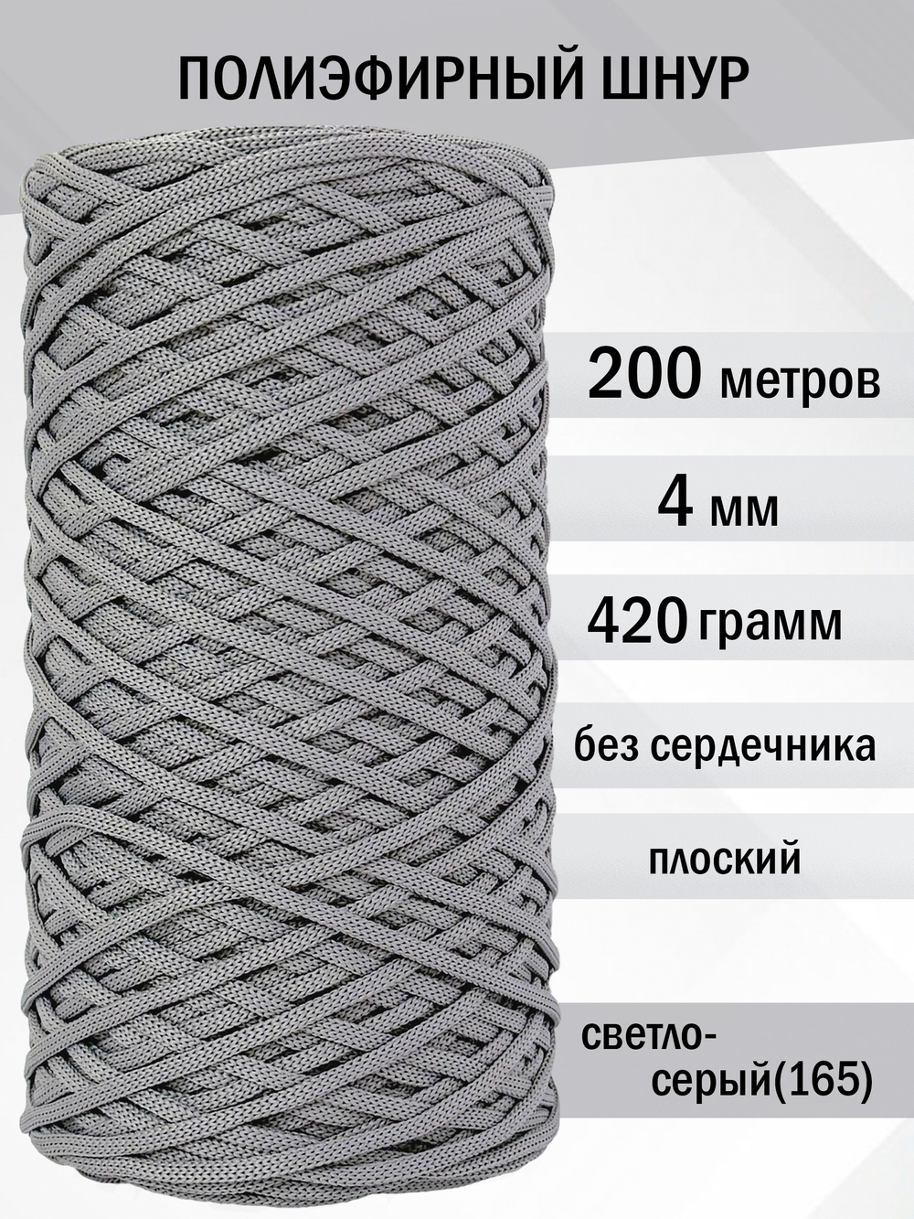 пэш-4-200-светло-серый(165)