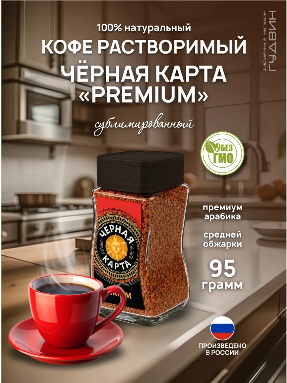 Кофе растворимый Черная карта PREMIUM 95 гр