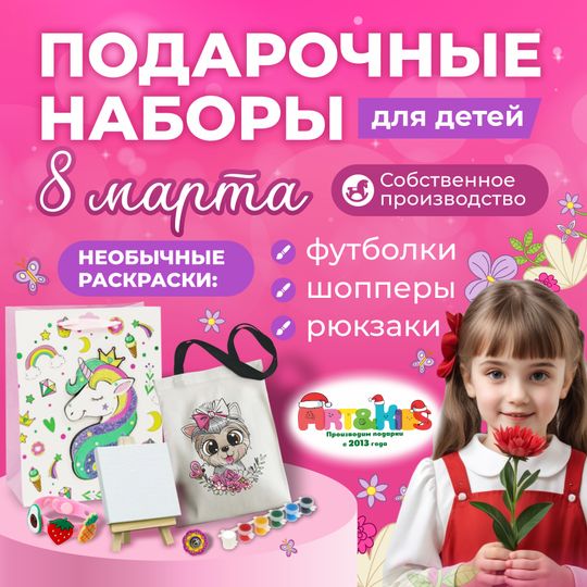 8 МАРТА