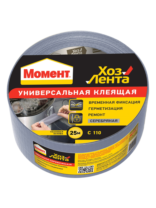 Лента клеящая Момент ХозЛента серебряная