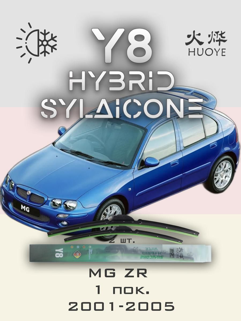 Щетки стеклоочистителя HUOYE Y8 450/450 мм на Mazda 323 | Hook/J-Hook