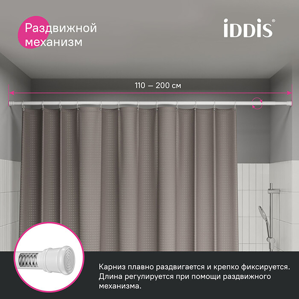 Карниз для ванной белый мат. IDDIS (блистер) 1,10*2,00 SRW0120i14 без колец