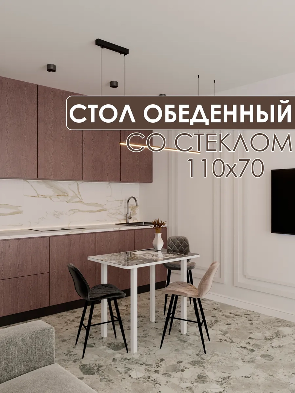 Обеденный стол "Лёд" 110x70 см