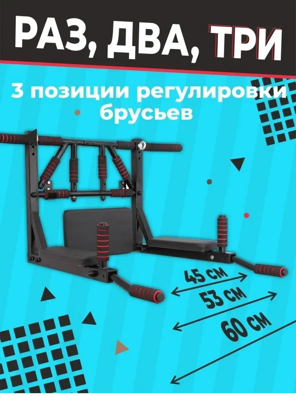 Турник-Брусья-Пресс 3в1 "Мультихват" Черный