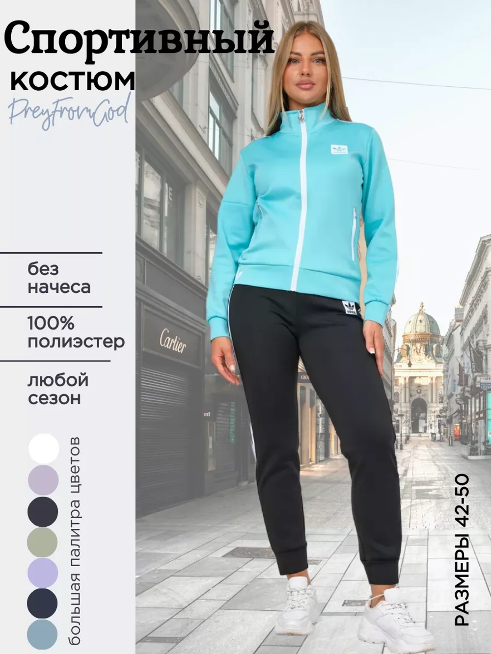 костюм спортивный на молнии Adidas с брюками и толстовка