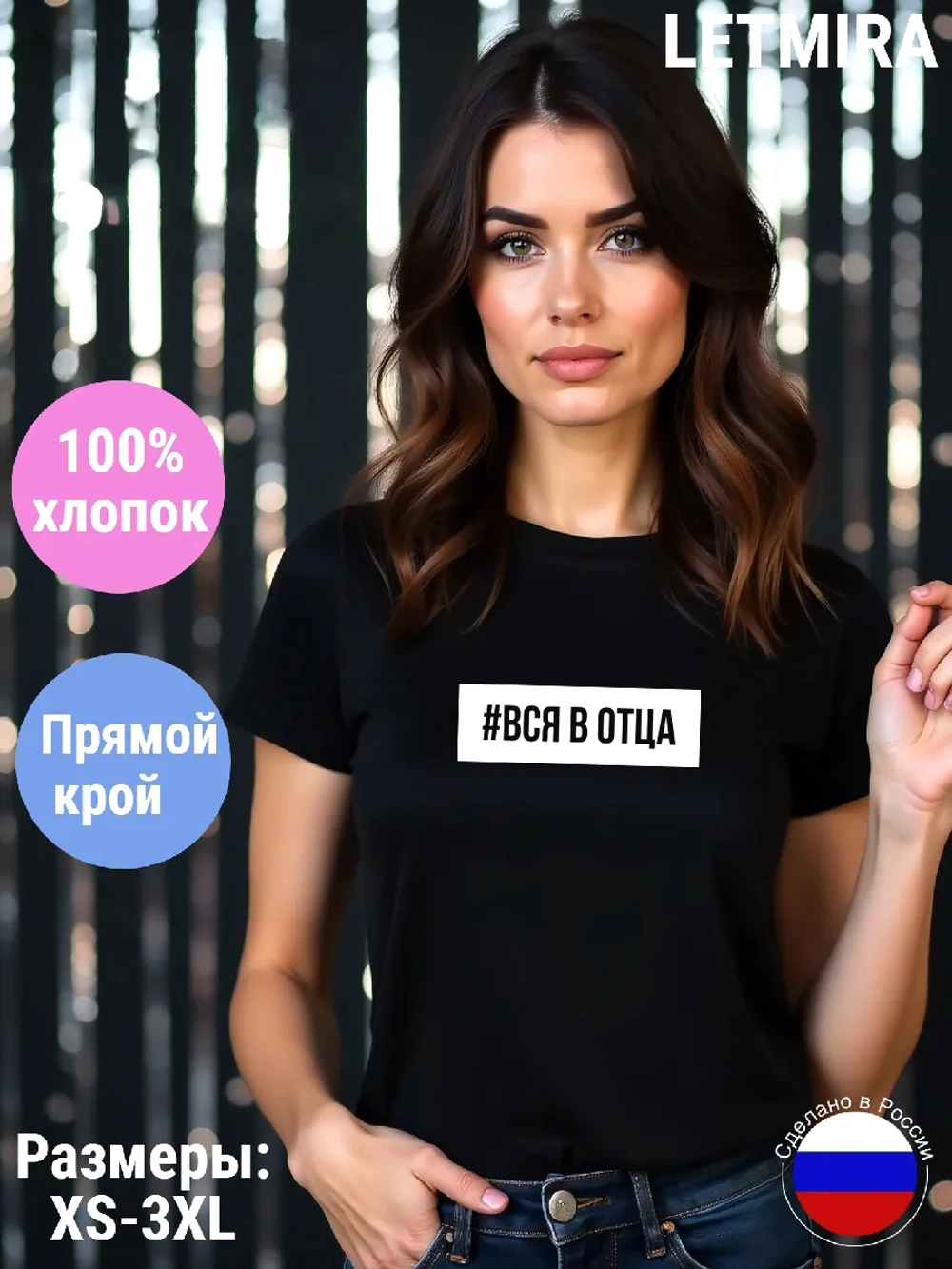 Футболка с надписью Вся в отца