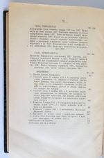 "Дворянство и его сословное управление за столетие 1762-1855 годов". Барон С.А. Корф. 1906г. - антикварное издание