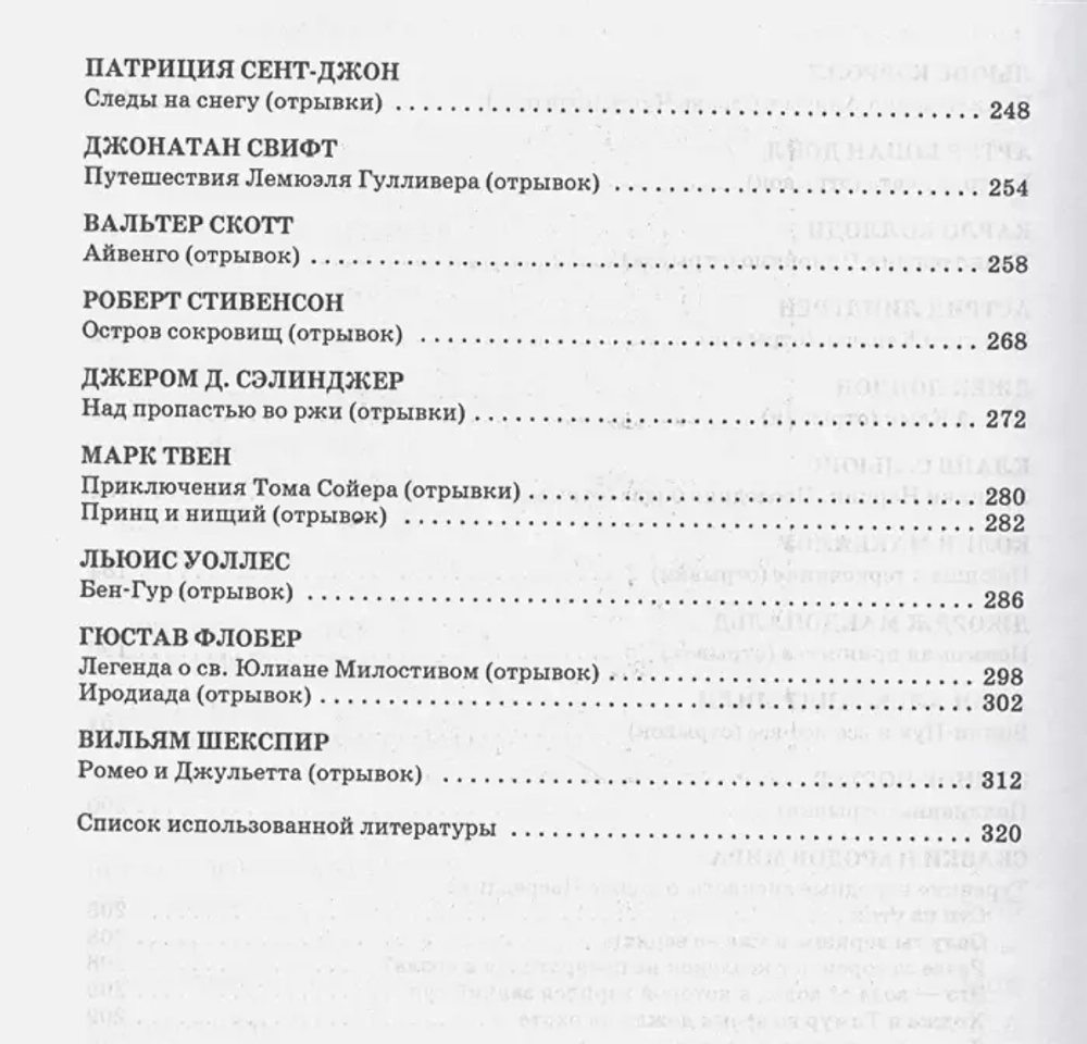 Козетта, Робинзон, Дон Кихот и все-все-все