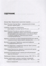 Губительное благочестие