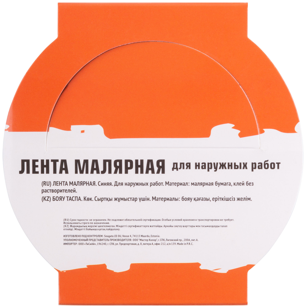 Малярная лента синяя, для наружных работ, 48 мм x 25 м