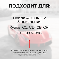 Ремкомплект ограничителей дверей Honda ACCORD (V) CC; CD; CE; CF1 (2 двери, тип 31) 1993-1998