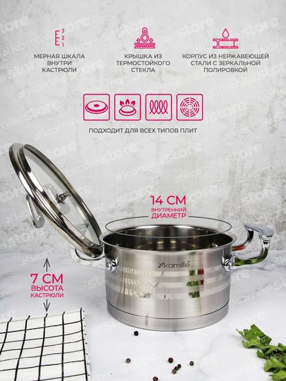 Кастрюля 1,5 л из нержавеющей стали Kamille KM 5853 с крышкой