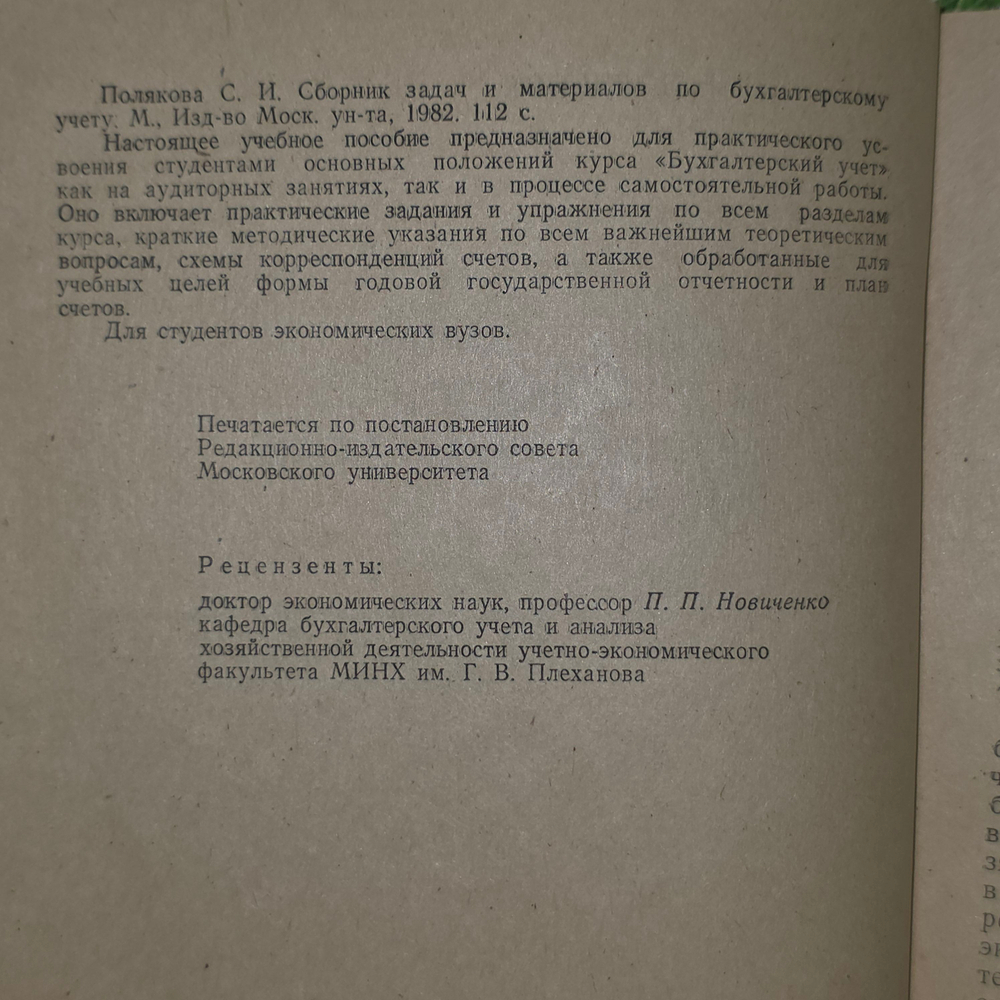 книга " Сборник задач и материалов по бухгалтерскому учёту "