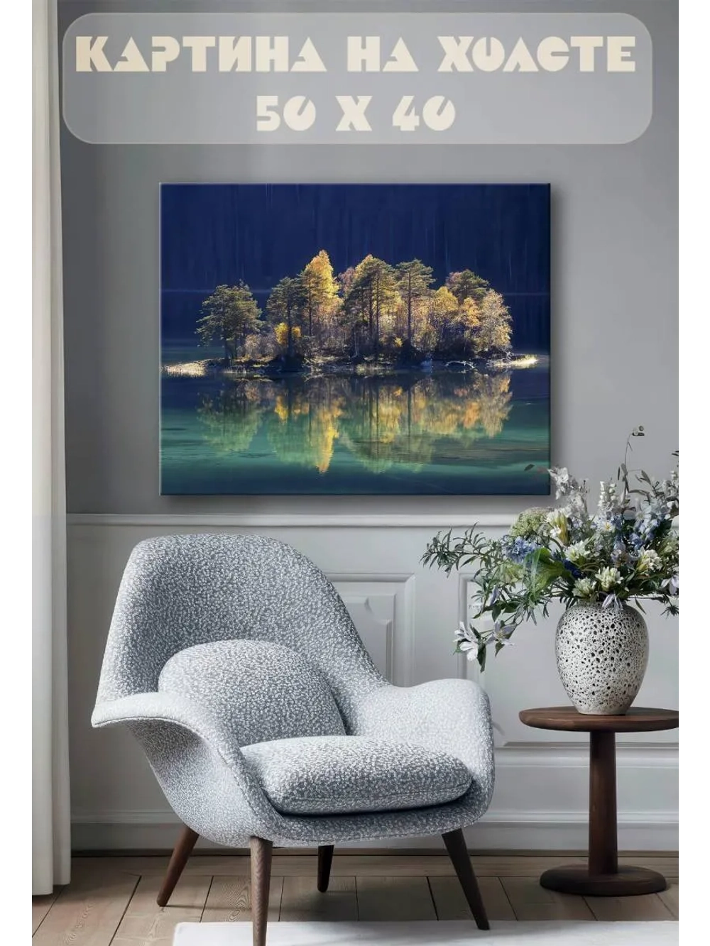 Картина на стену 40 X 50 Островок леса