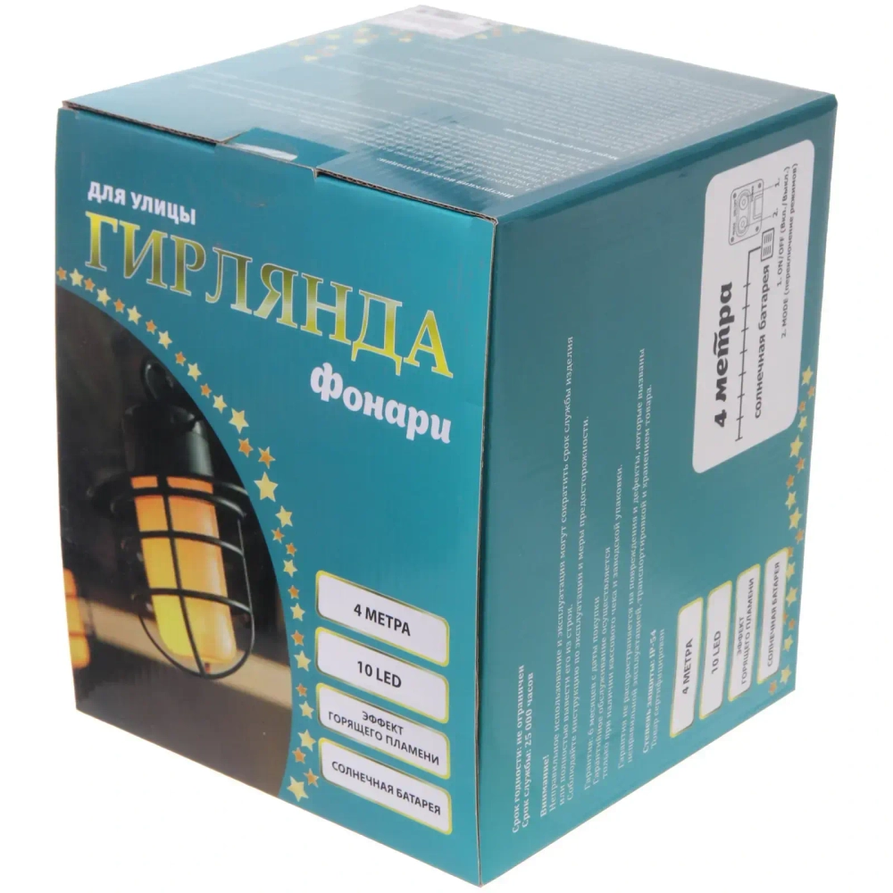 Гирлянда для улицы «Фонари» 4 м 10 ламп LED (10*8 см) чёрн.пров, 1 реж.,IP-54, Эффект горящего пламени (солнечная батарея)