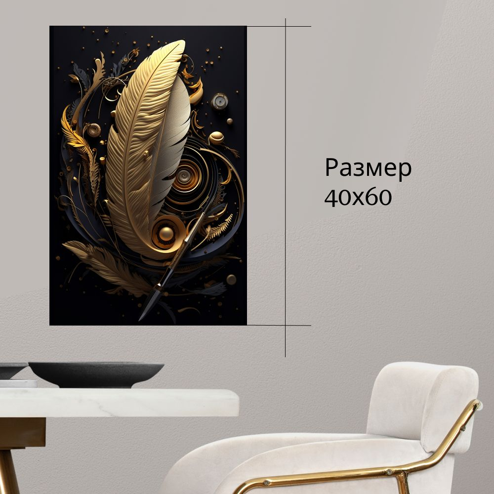 "Абстракция перо и бусины" 40х60 1 шт