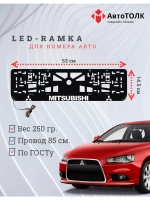 Рамка для номера с подсветкой. MITSUBISHI