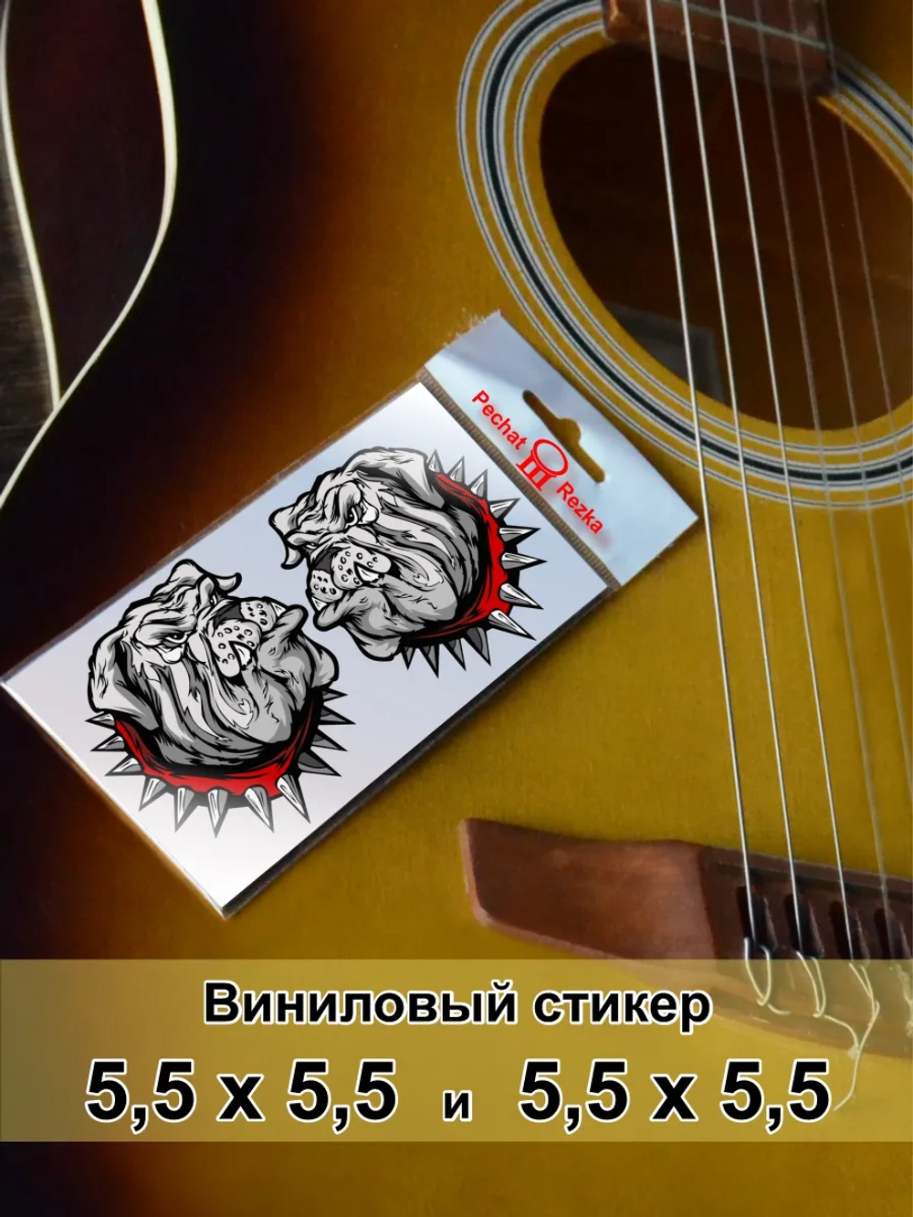 Стикеры - Злая собака - Пёс в строгом ошейнике
