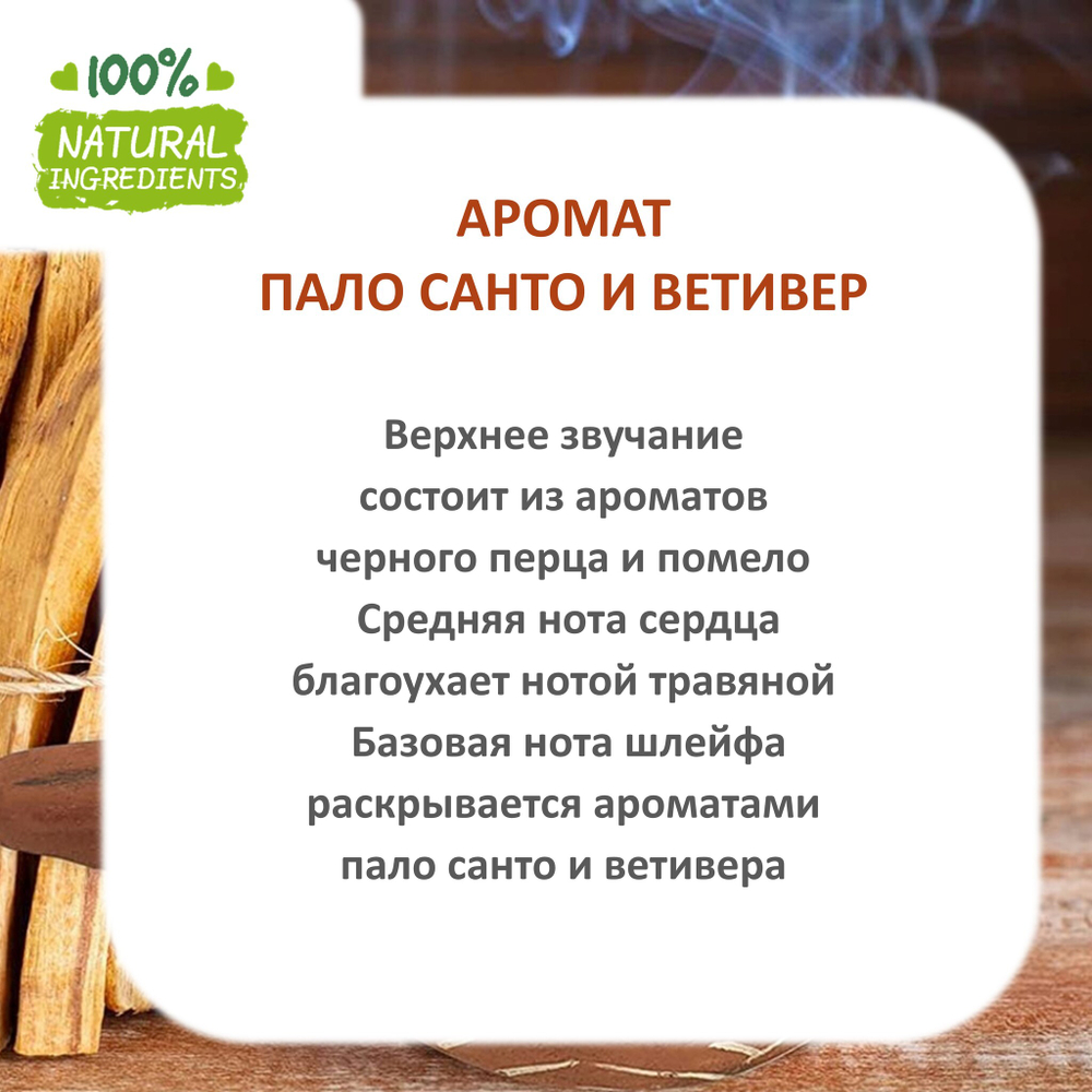 Пало санто и ветивер, отдушка для свечей и мыла