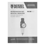 Фильтр-регулятор FR1500, 10 бар, 1500 л/мин, 1/4" Denzel