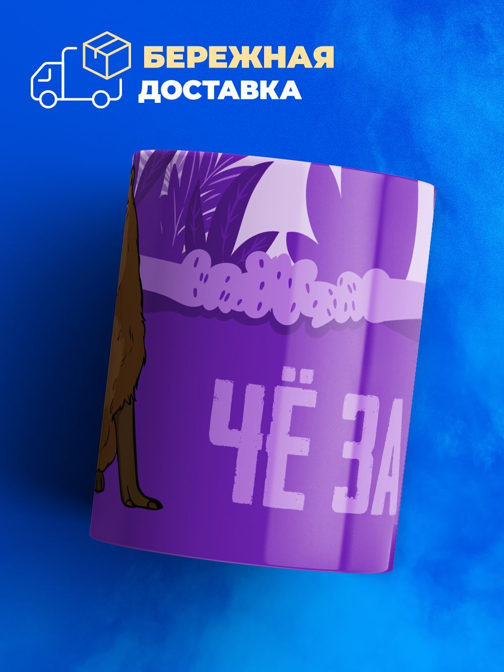 Кружка капибара, 330мл, 1шт.