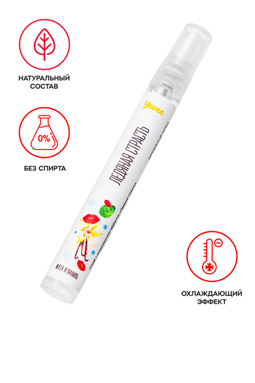 Оральный спрей Yovee «Ледяная страсть», со вкусом мяты и ванили, охлаждающе-возбуждающий, 10 мл