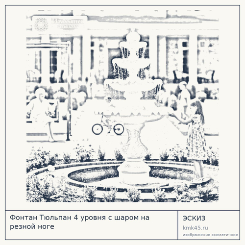 Фонтан Тюльпан 4 уровня с шаром на резной ноге