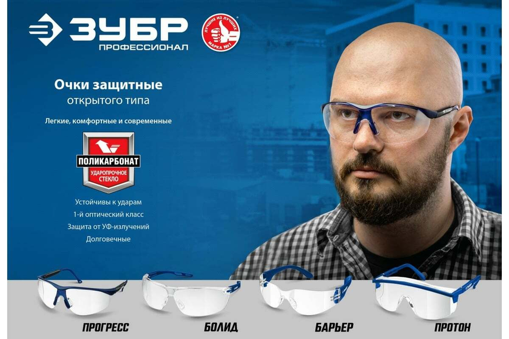 Защитные очки ЗУБР Прогресс прозрачные 110320_z02