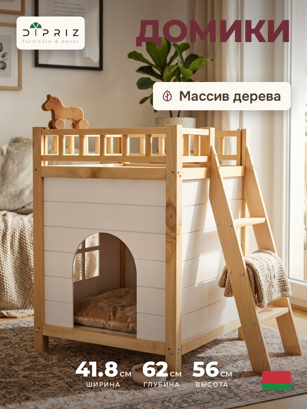 Домик для кошки Вальди из массива сосны