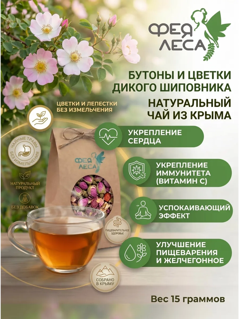 Роза дикая (шиповник) для здоровья и творчества