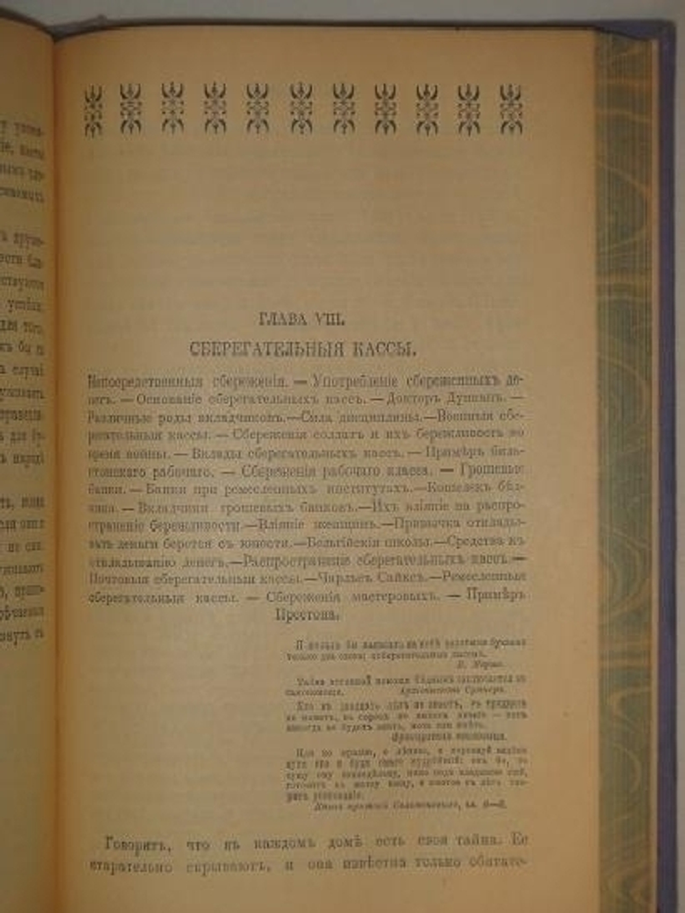 "Собрание сочинений Самуила Смайльса в шести томах". Самуил Смайльс. 1914г.
