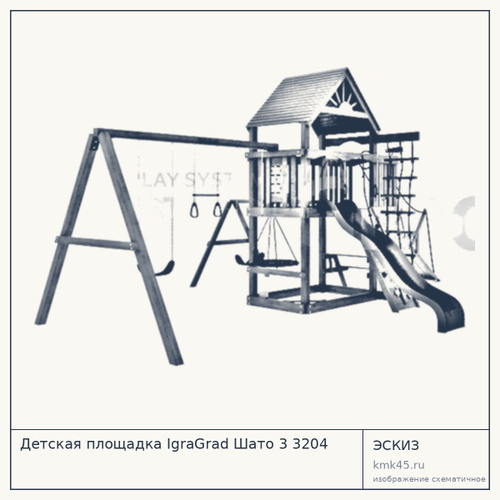 Детская площадка IgraGrad Шато 3 3204