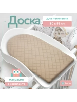 Доска для пеленания "PRESTIGE ECO" 80х53 см