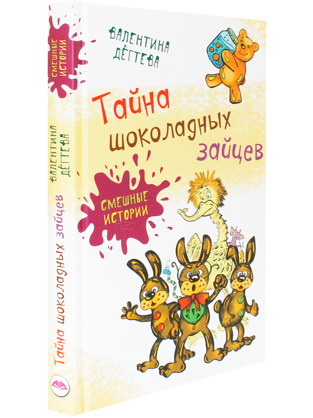 Тайна шоколадных зайцев