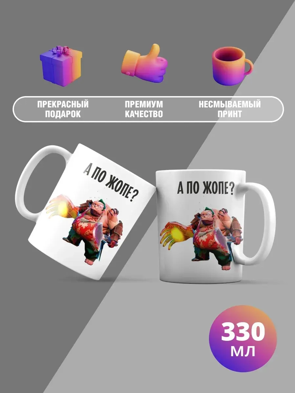 Кружка с принтом "А по жопе"