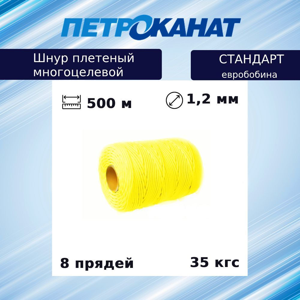 Шнур плетеный Петроканат СТАНДАРТ 1,2 мм (500 м) зеленый, евробобина